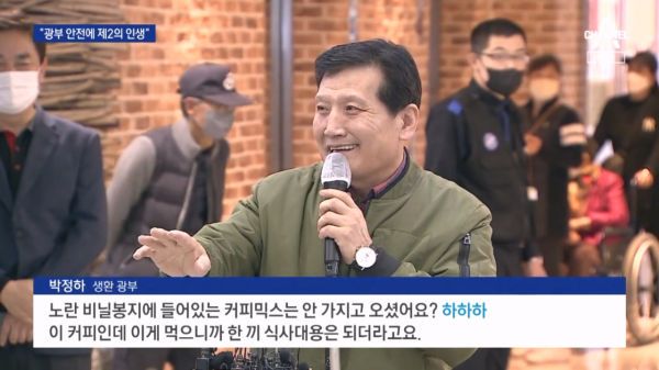 봉화 생환 광부 2명 퇴원…커피믹스 선물 받고 집으로