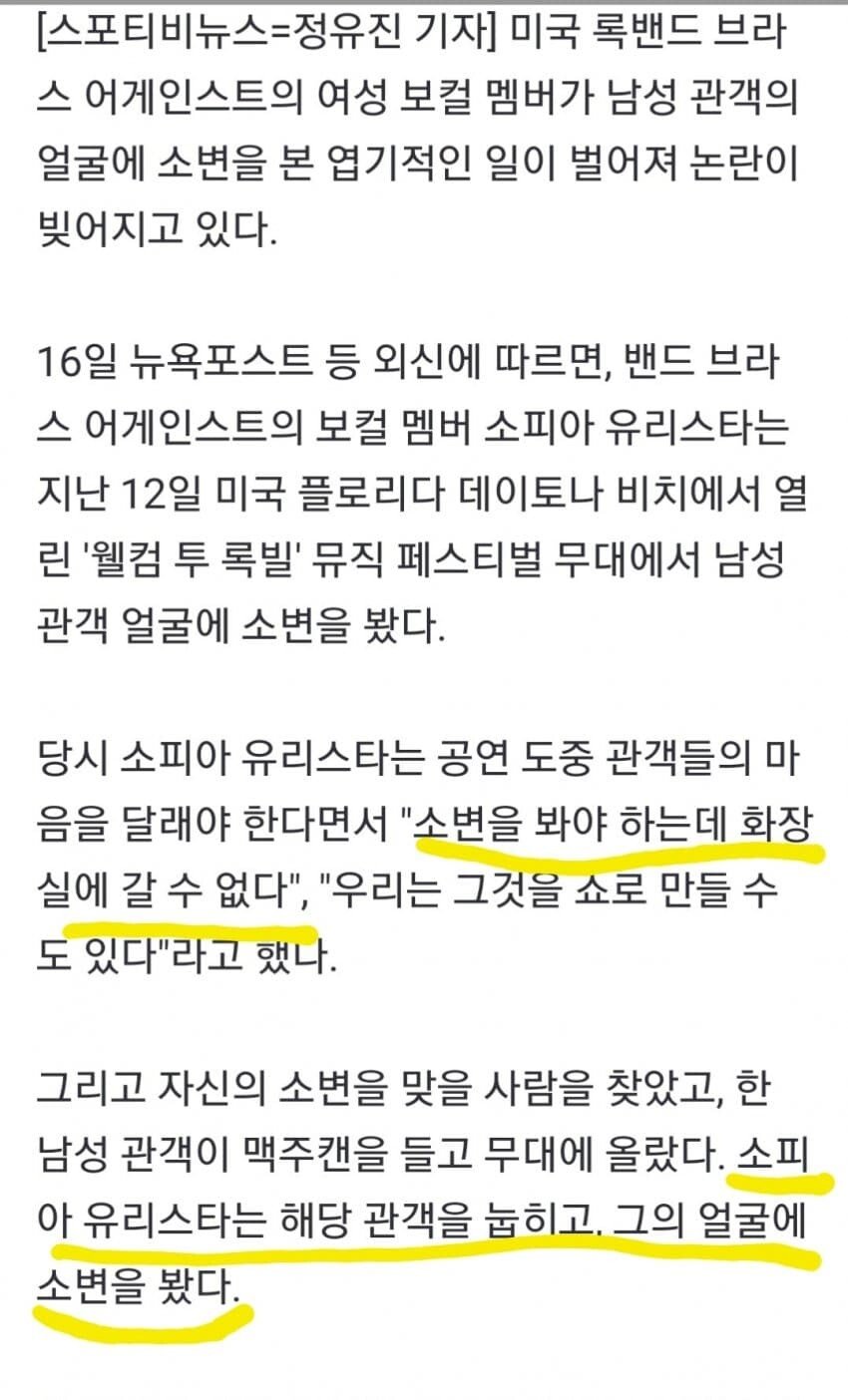 [동영상]콘서트장에서 벌어진 여자 가수의 엽기적인 사건