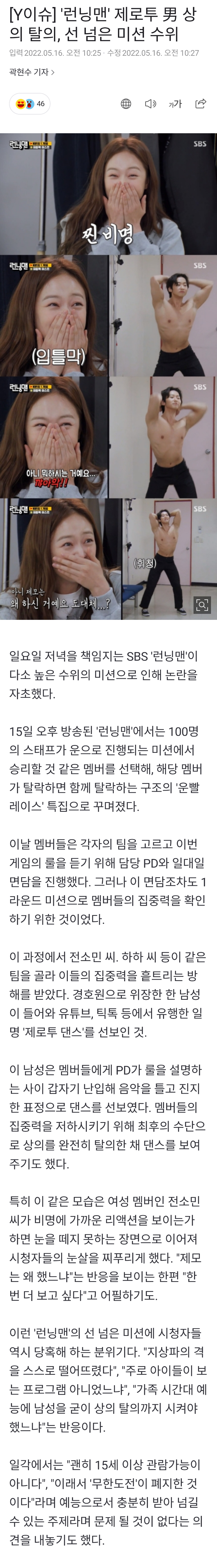 런닝맨 논란