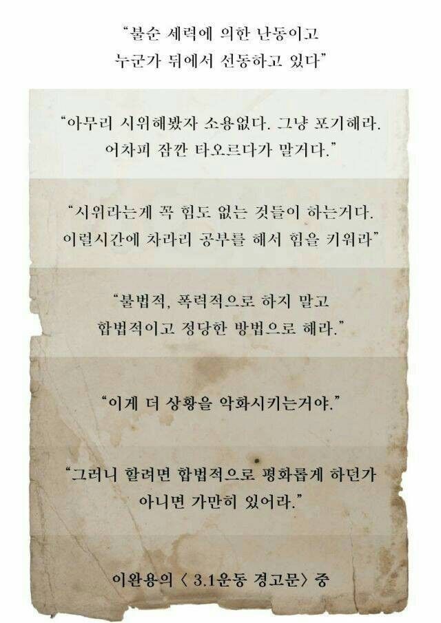 이완용의 3.1 운동 경고문