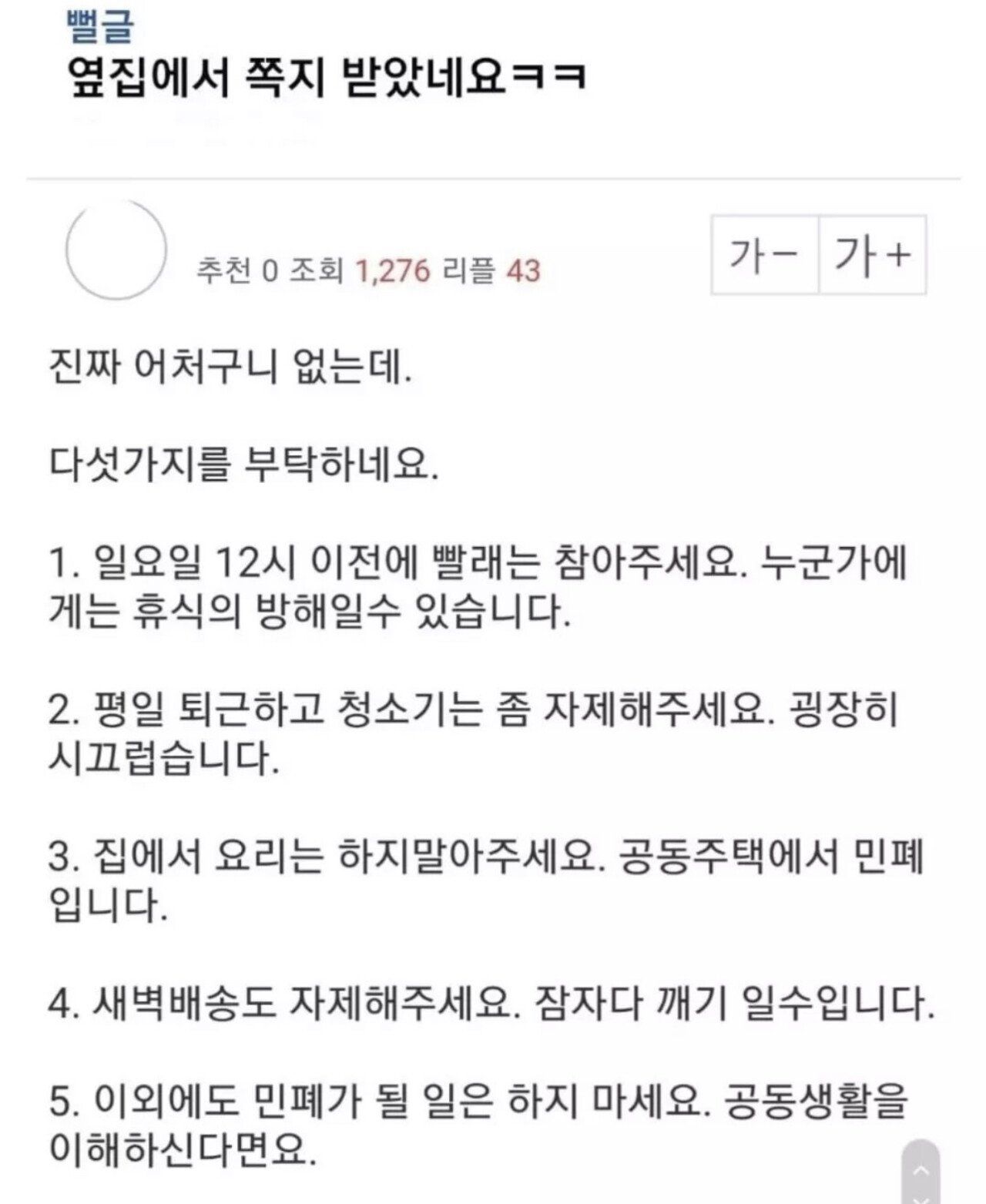 이웃에게서 받은 쪽지