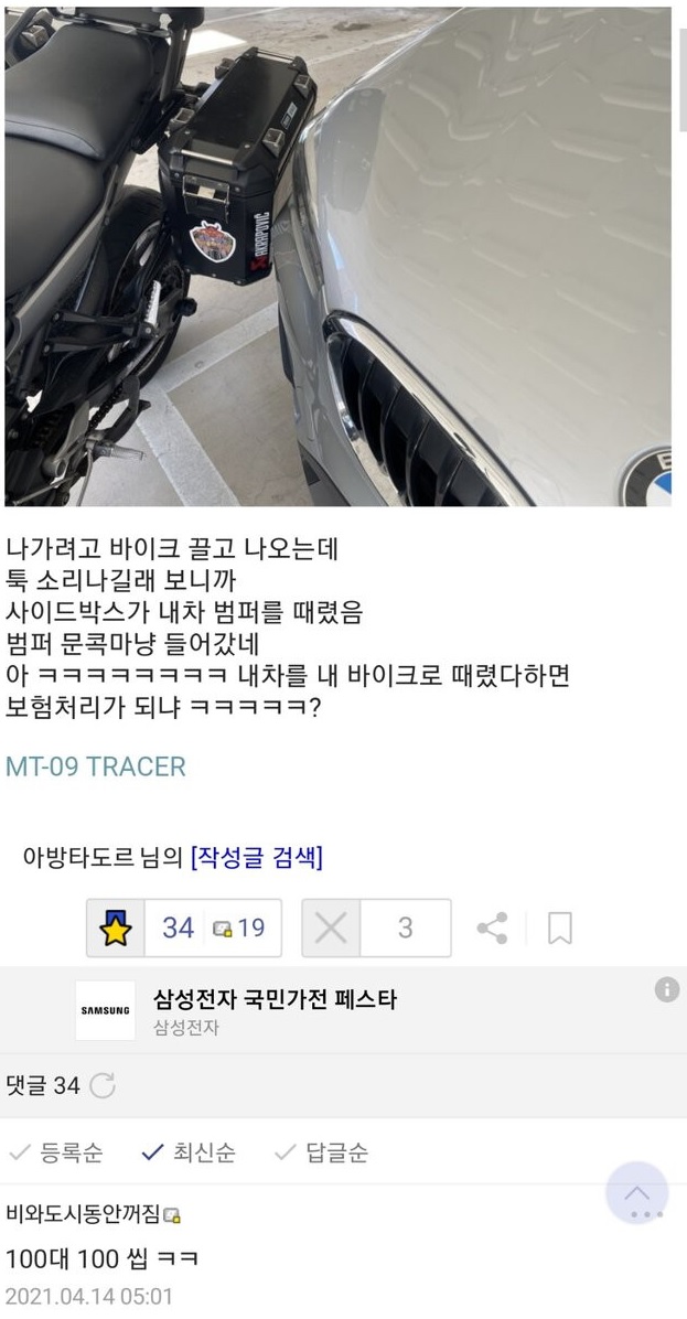 사고 났는데 이거 보험처리 됨!?