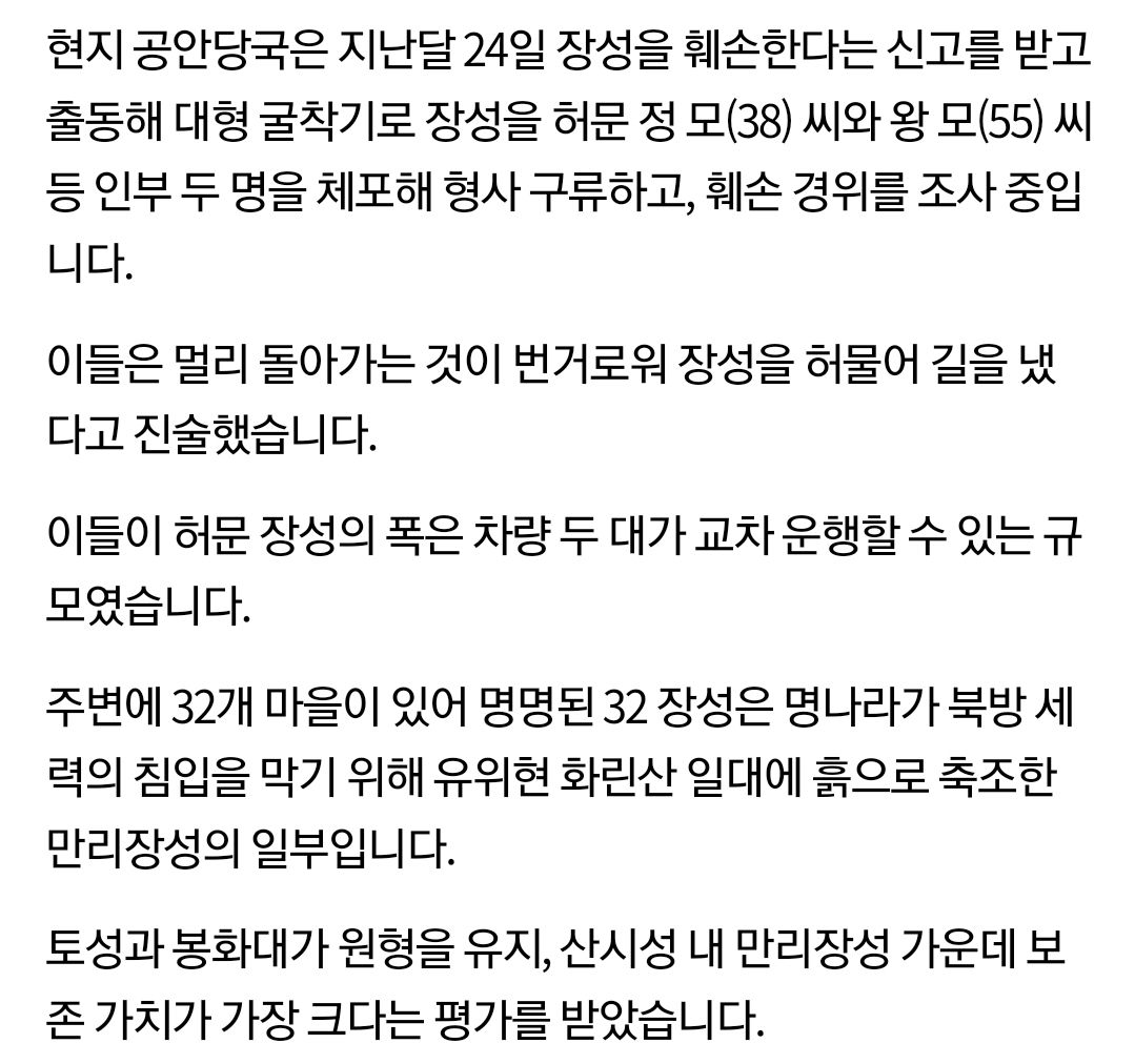 만리장성을 허물어트린 중국인