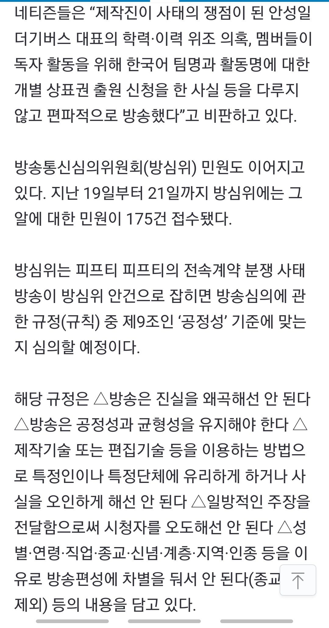 그알 후폭풍