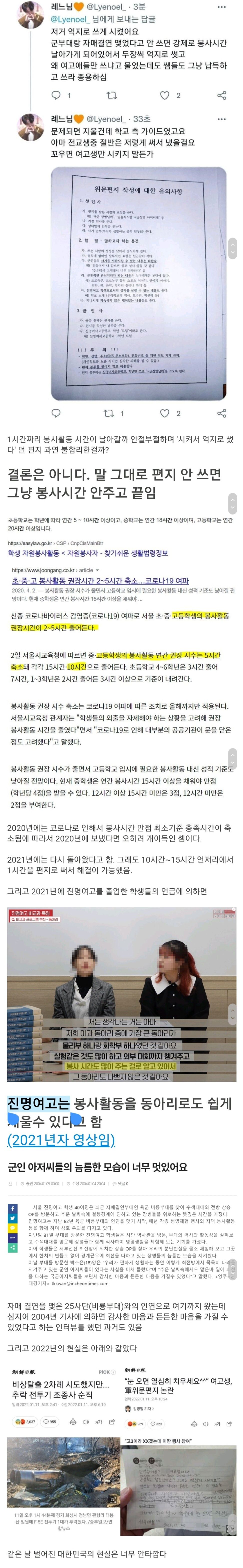 진명여고 봉사활동 점수 정말 불합리 할까?