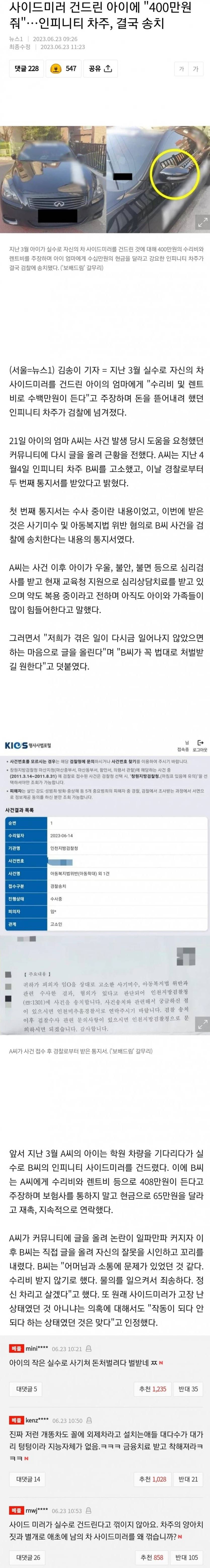 사이드미러 건드린 아이에 400만원 내놔