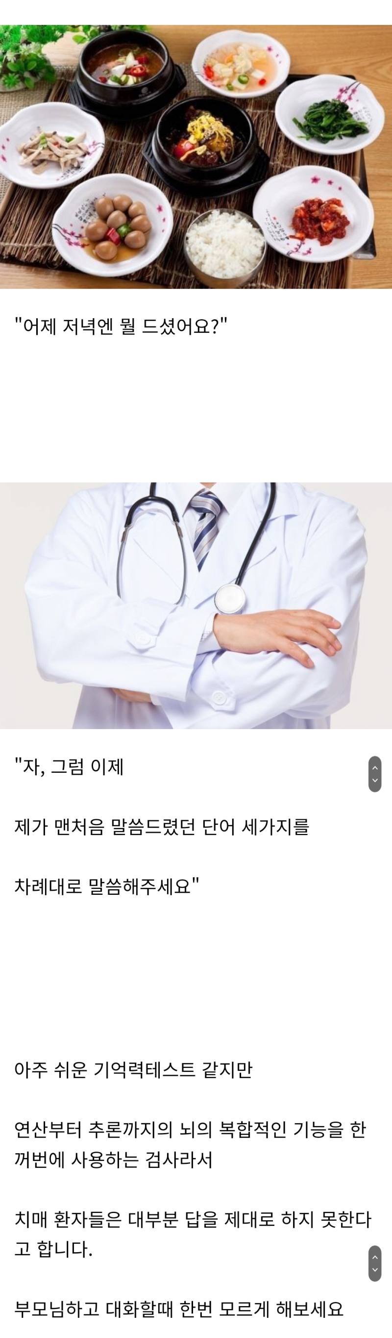 간단한 치매 테스트