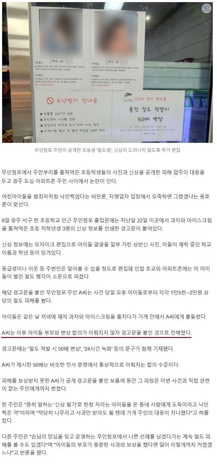 '초등학생 도둑' 신상 공개한 무인점포