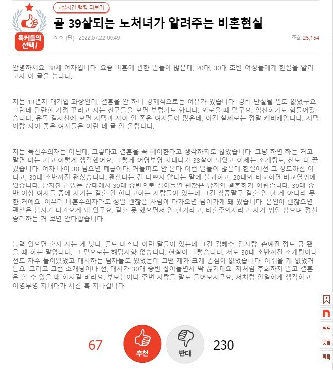 곧 39살 되는 노처녀가 알려주는 비혼 현실