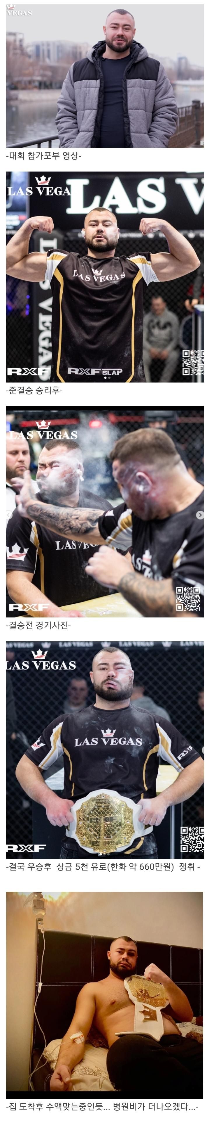 우승은 했는데 병원비가 더 나올듯