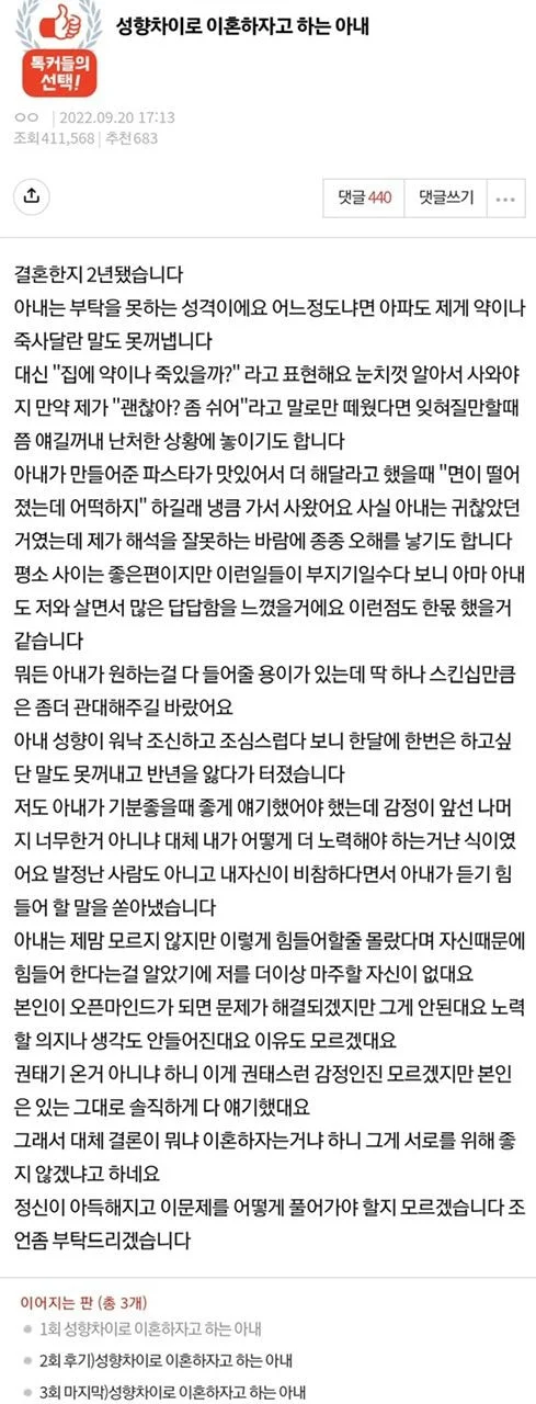 성향차이로 이혼하자는 아내