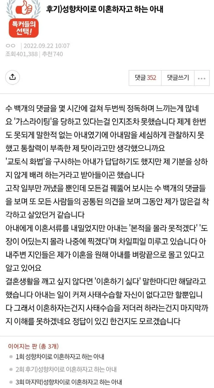 성향차이로 이혼하자는 아내