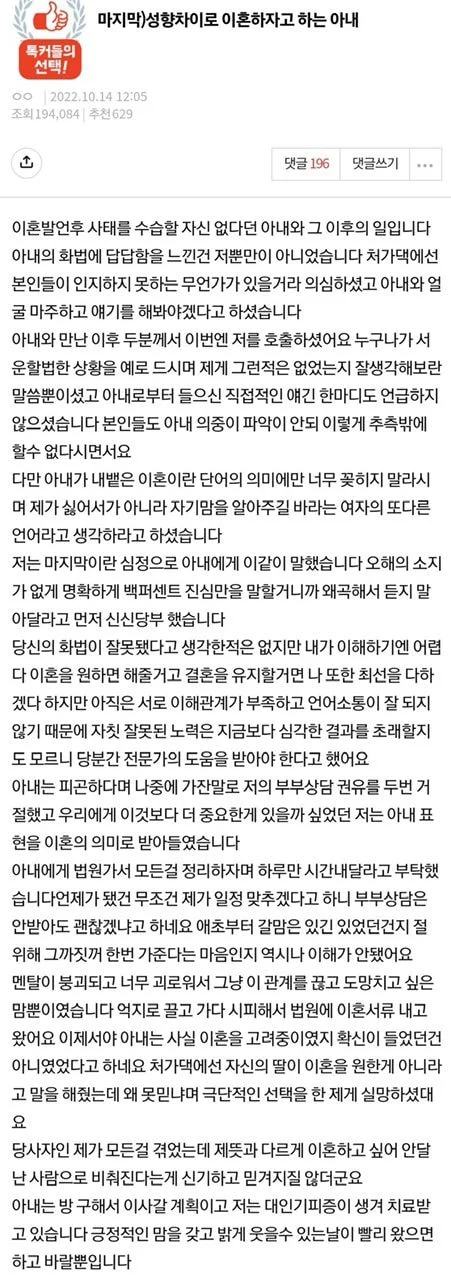 성향차이로 이혼하자는 아내