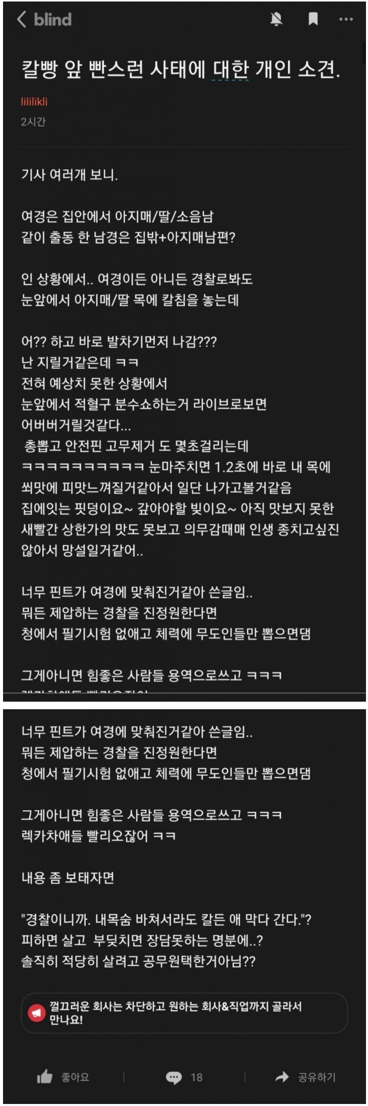 오또캅 내부 반응