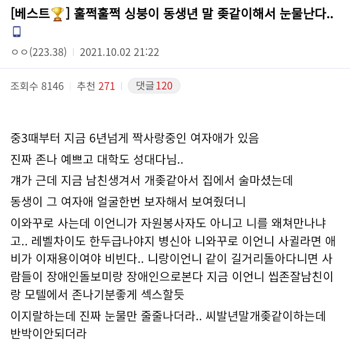 동생한테 극딜 먹은 오빠