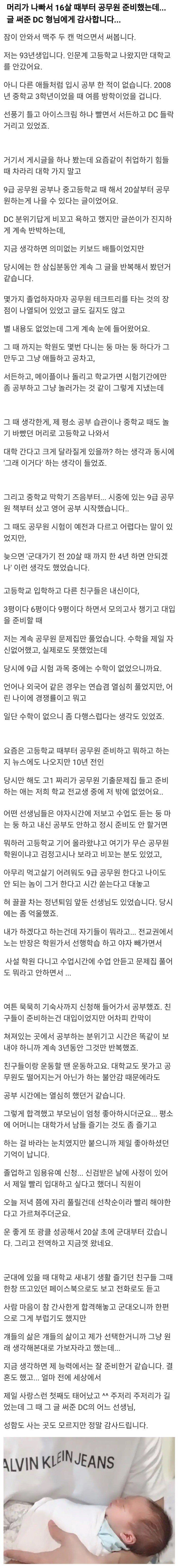 디씨글 읽고 16살 때부터 9급 준비한 썰