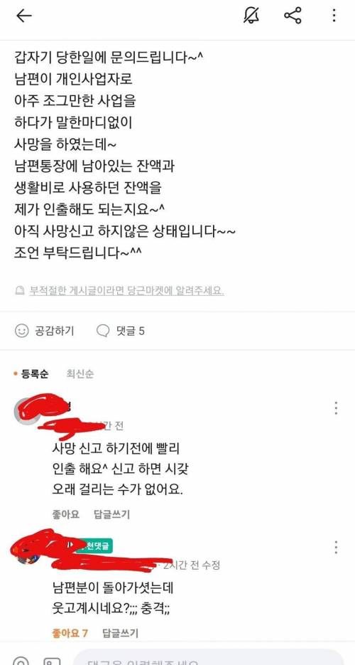 남편 사망했는데 돈 써도 되나요?