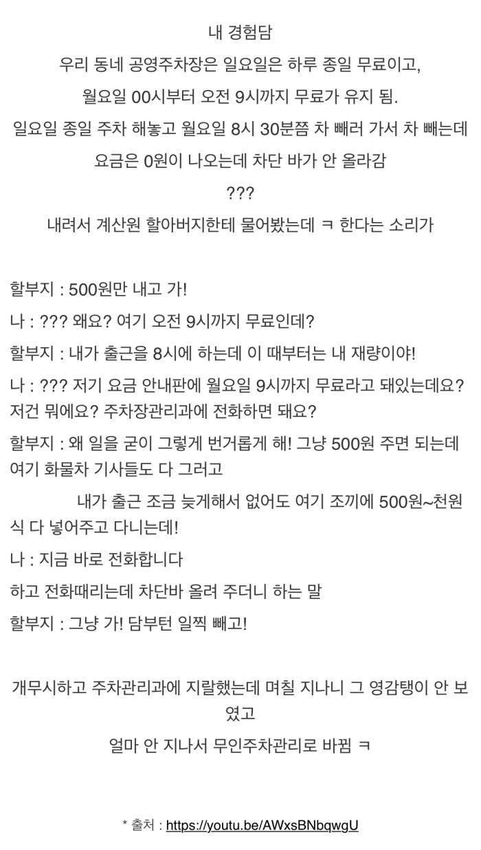 핀잔 주는 공영주차장 계산원