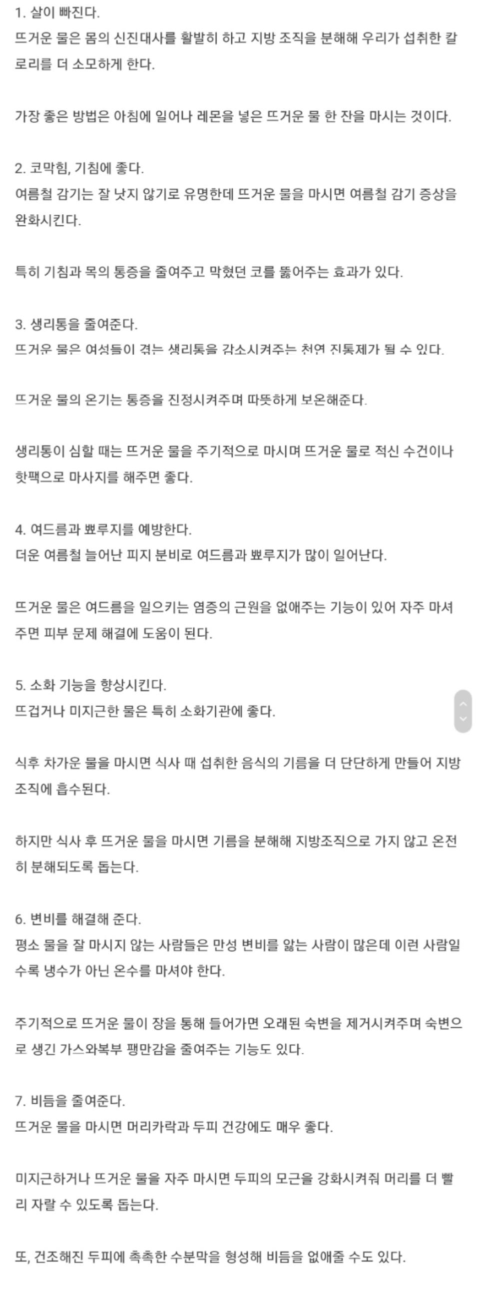 뜨거운 물을 마시면 몸에 좋은 이유