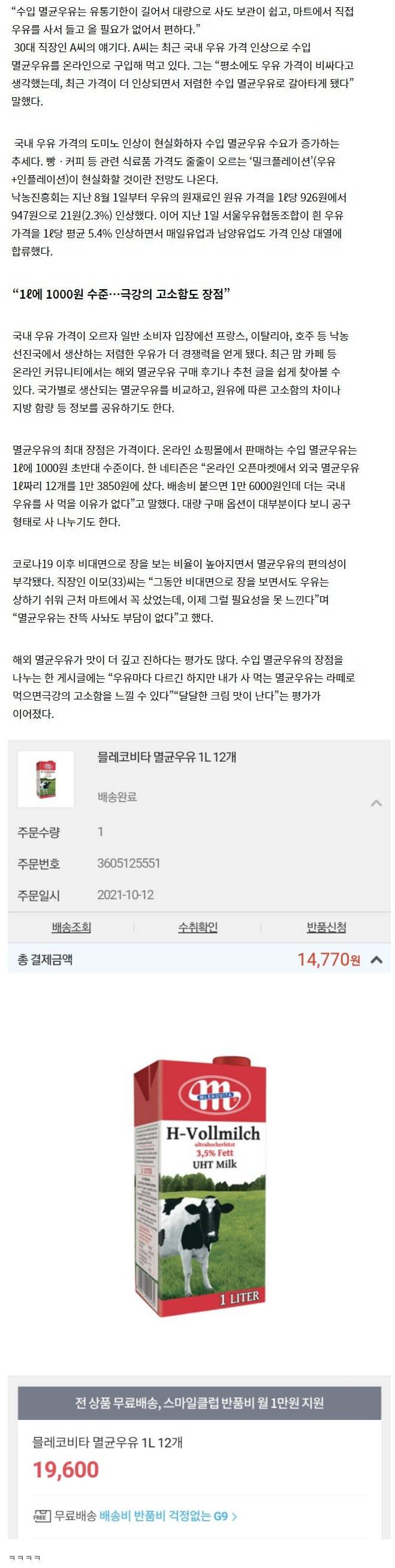 멸균우유 기사 전 후 가격