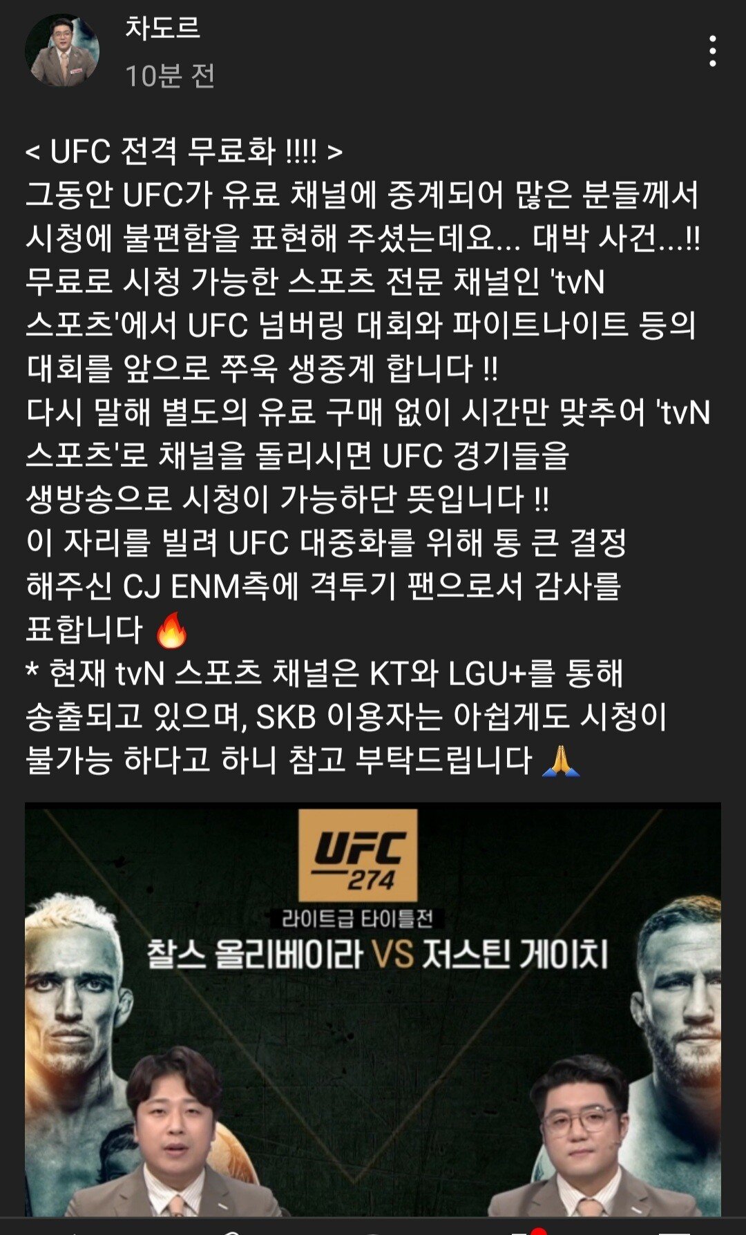 Ufc 팬들 희소식