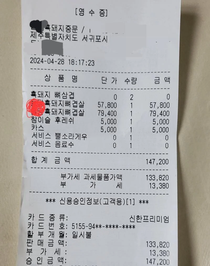 제주도 중문ㄷㄷ흑돼지 후기