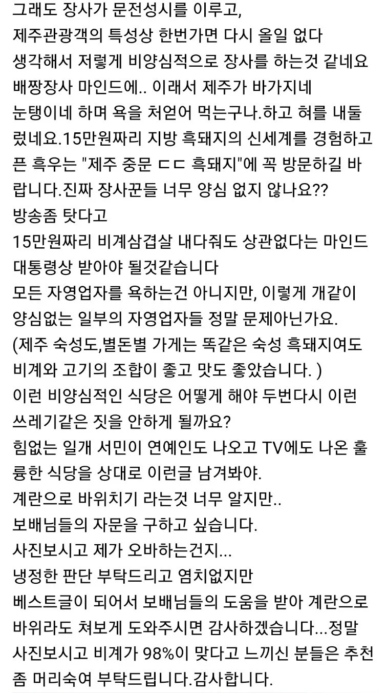 제주도 중문ㄷㄷ흑돼지 후기