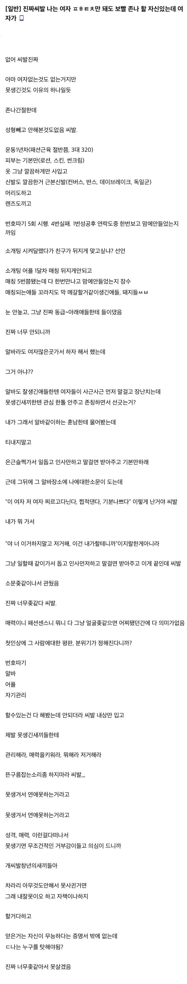 못생겨서 삶이 힘든 디시인