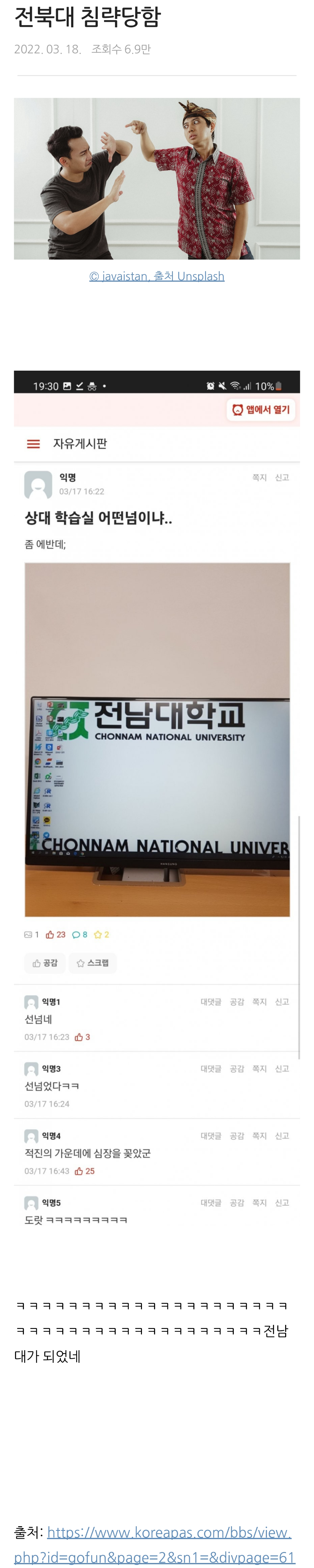 전북대 침략당함