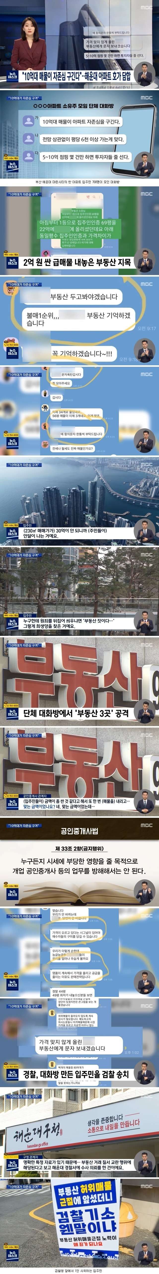 해운대 마린시티 한 아파트 입주민 단체 대화방