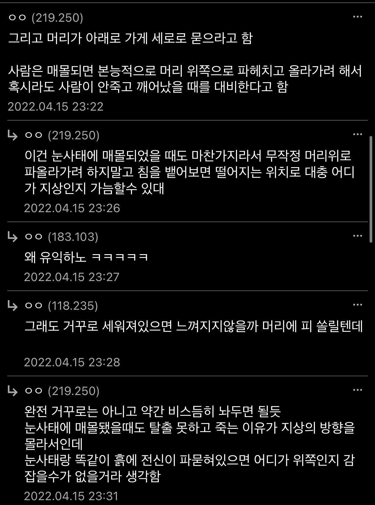 시체 묻을 때 꿀팁