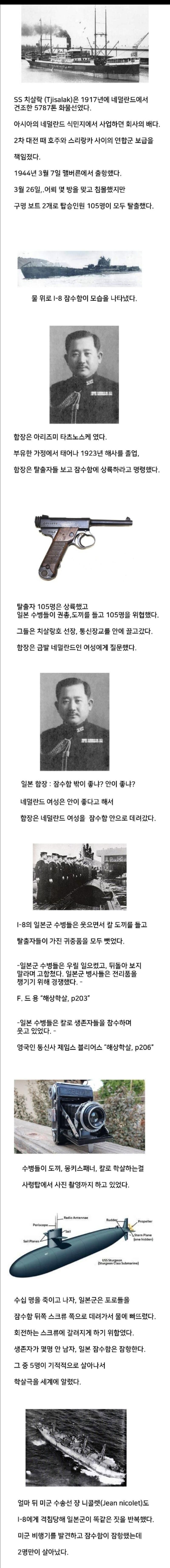 2차 세계대전 일본 잠수함의 만행