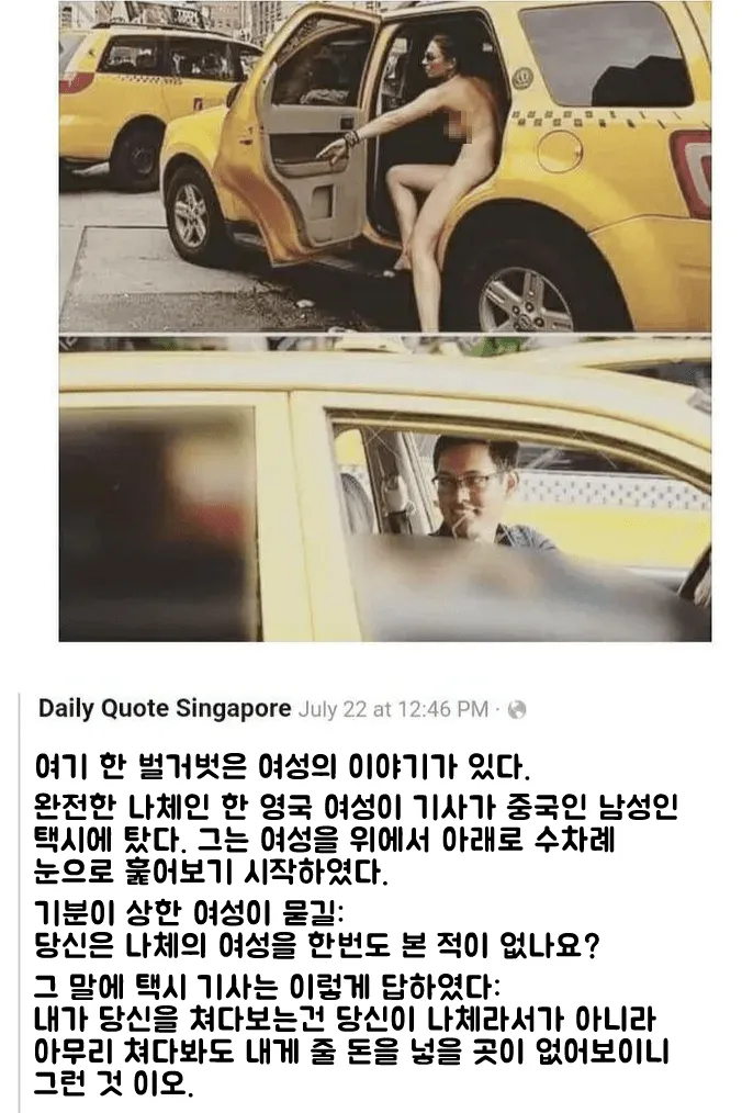 다 벗고 탄 여자 손님을 훓어보는 택시기사