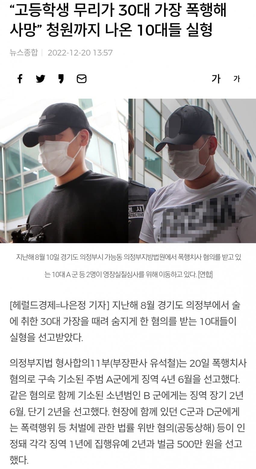 고등학생 무리가 30대 가장 폭행해 사망