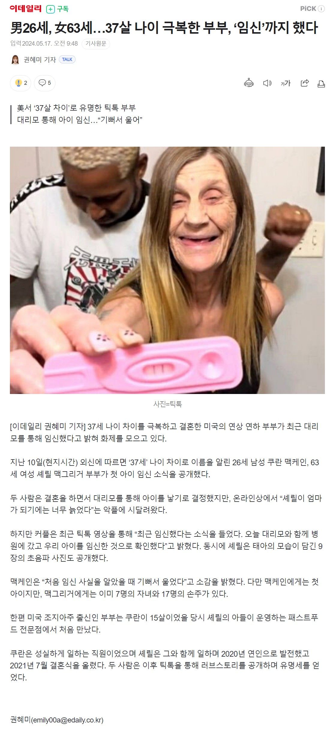 천조국 37살차이 부부