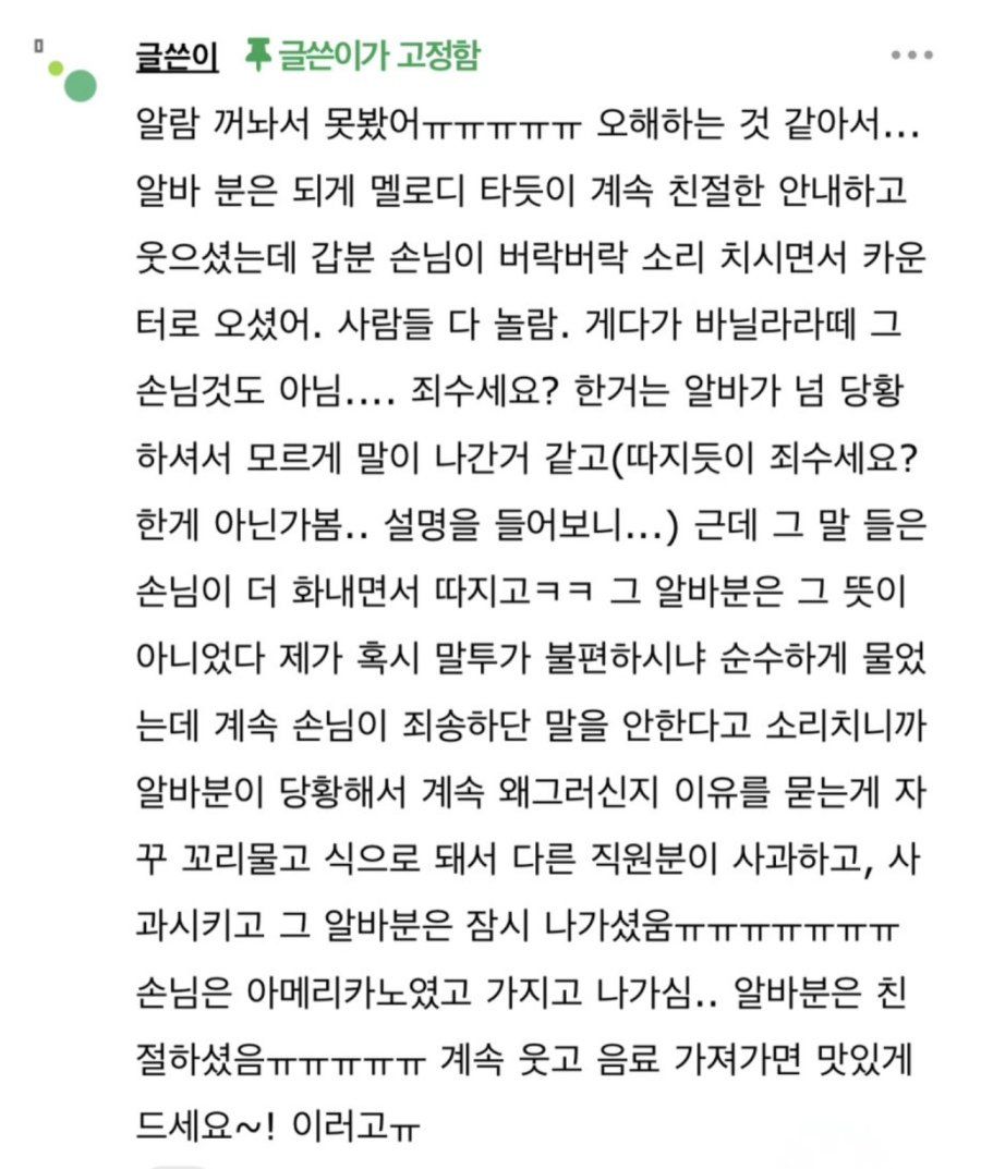 빽다방 싸움글 뒷내용 풀버전