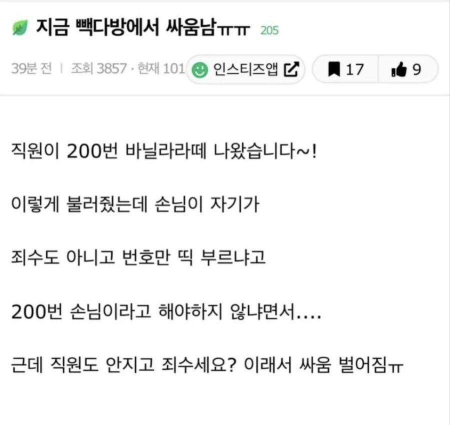 빽다방 싸움글 뒷내용 풀버전