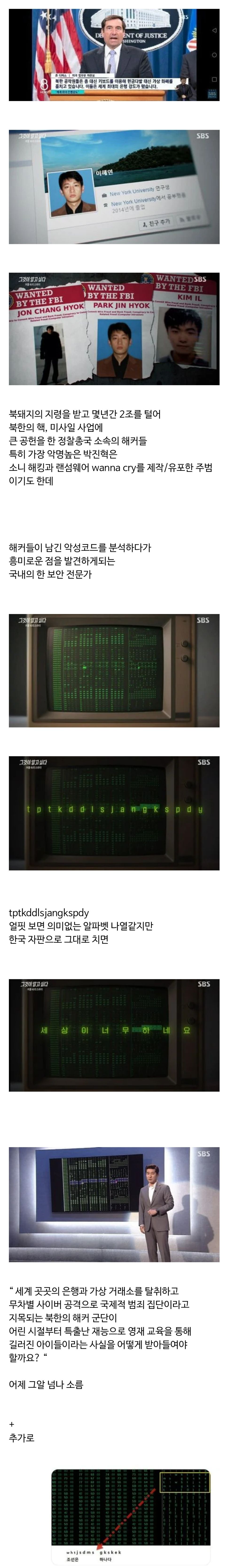 북한 해커가 남긴 히든 메시지