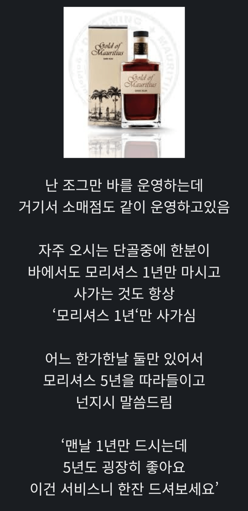 매번 같은 술만 주문하는 손님