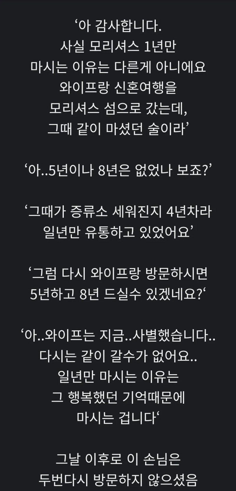 매번 같은 술만 주문하는 손님