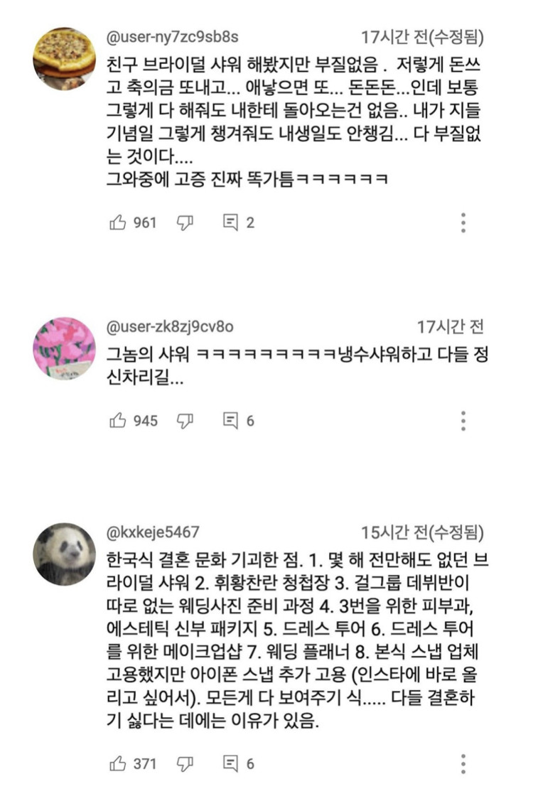 기괴한 브라이덜 샤워 문화