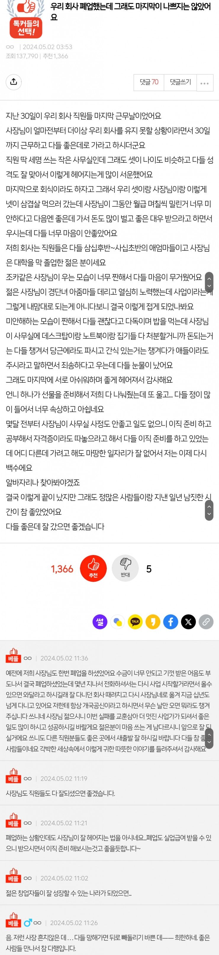 회사 폐업했는데.. 나쁘지는 않았어