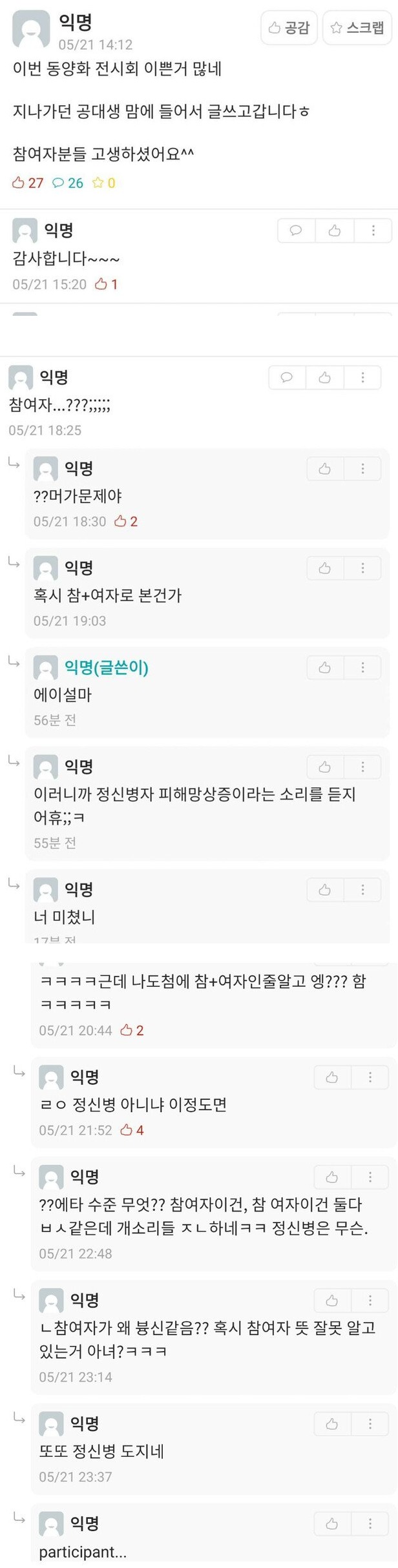 그분들의 일상적인 발작