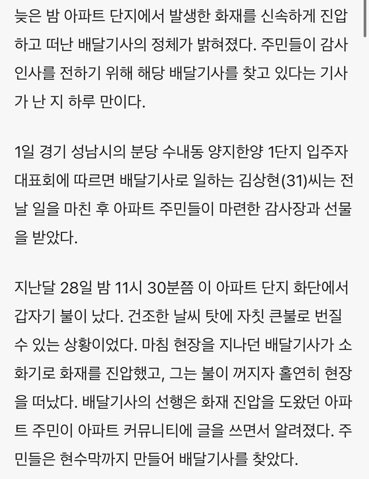 아파트 화재 진압하고 홀연히 떠난 라이더.news