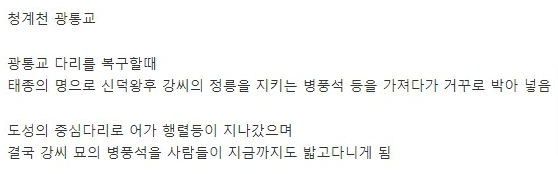 지금도 청계천에 가면 볼 수 있는 태종 이방원 분노의 흔적