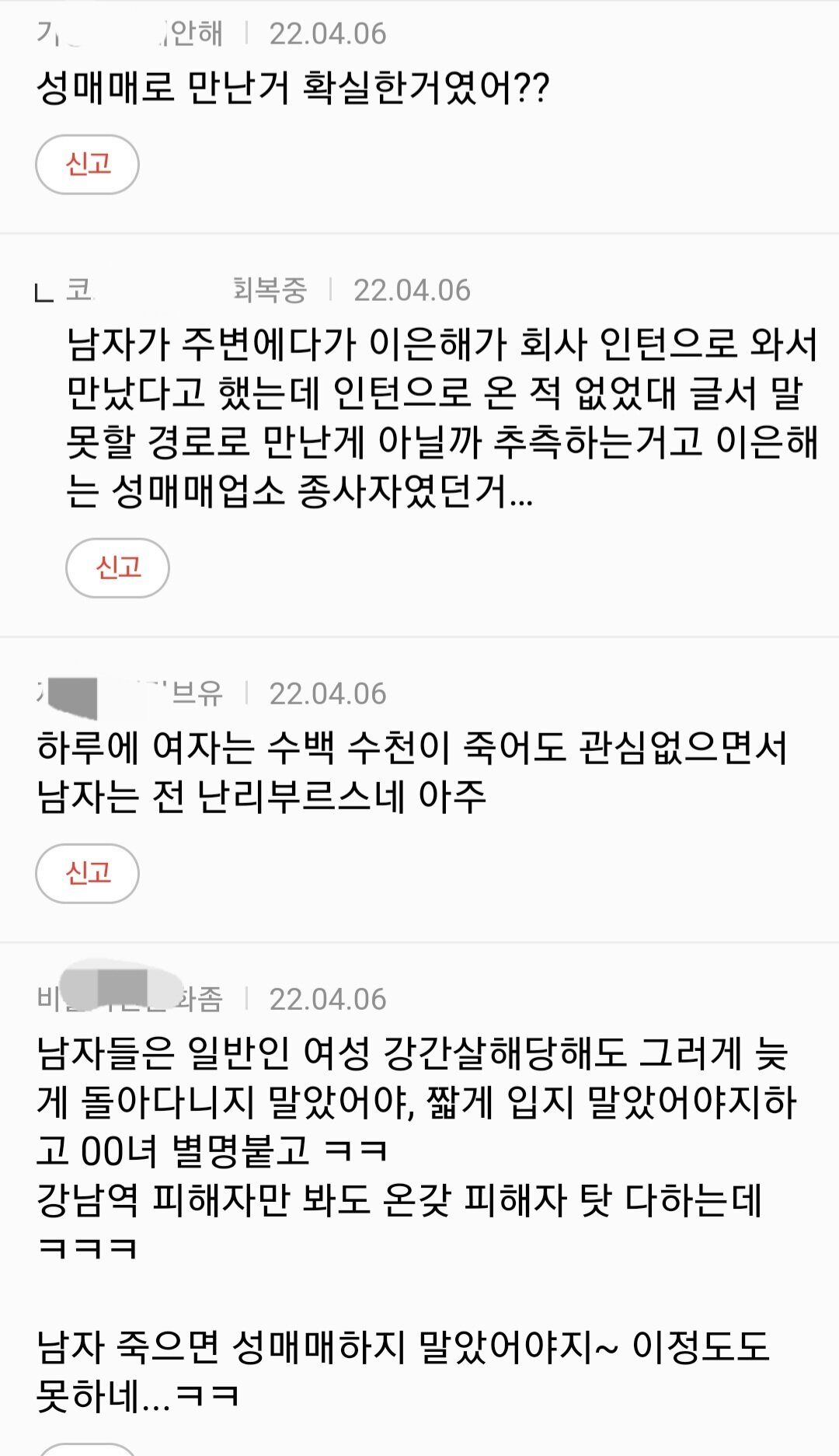 가평 살인사건 그쪽 반응