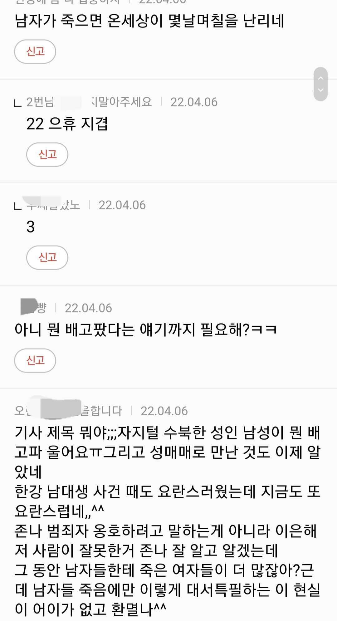 가평 살인사건 그쪽 반응