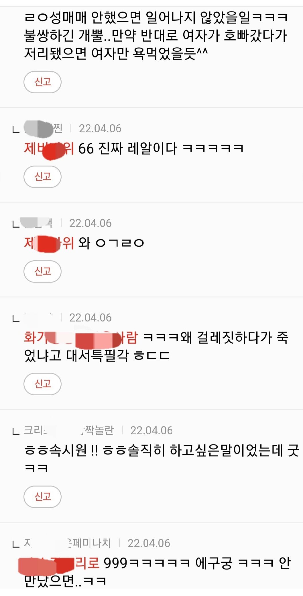 가평 살인사건 그쪽 반응