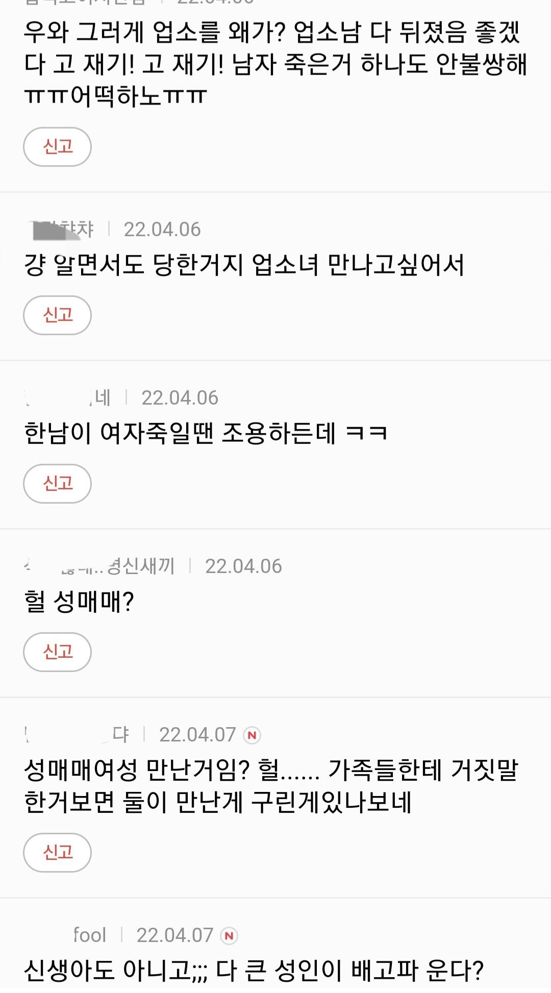 가평 살인사건 그쪽 반응