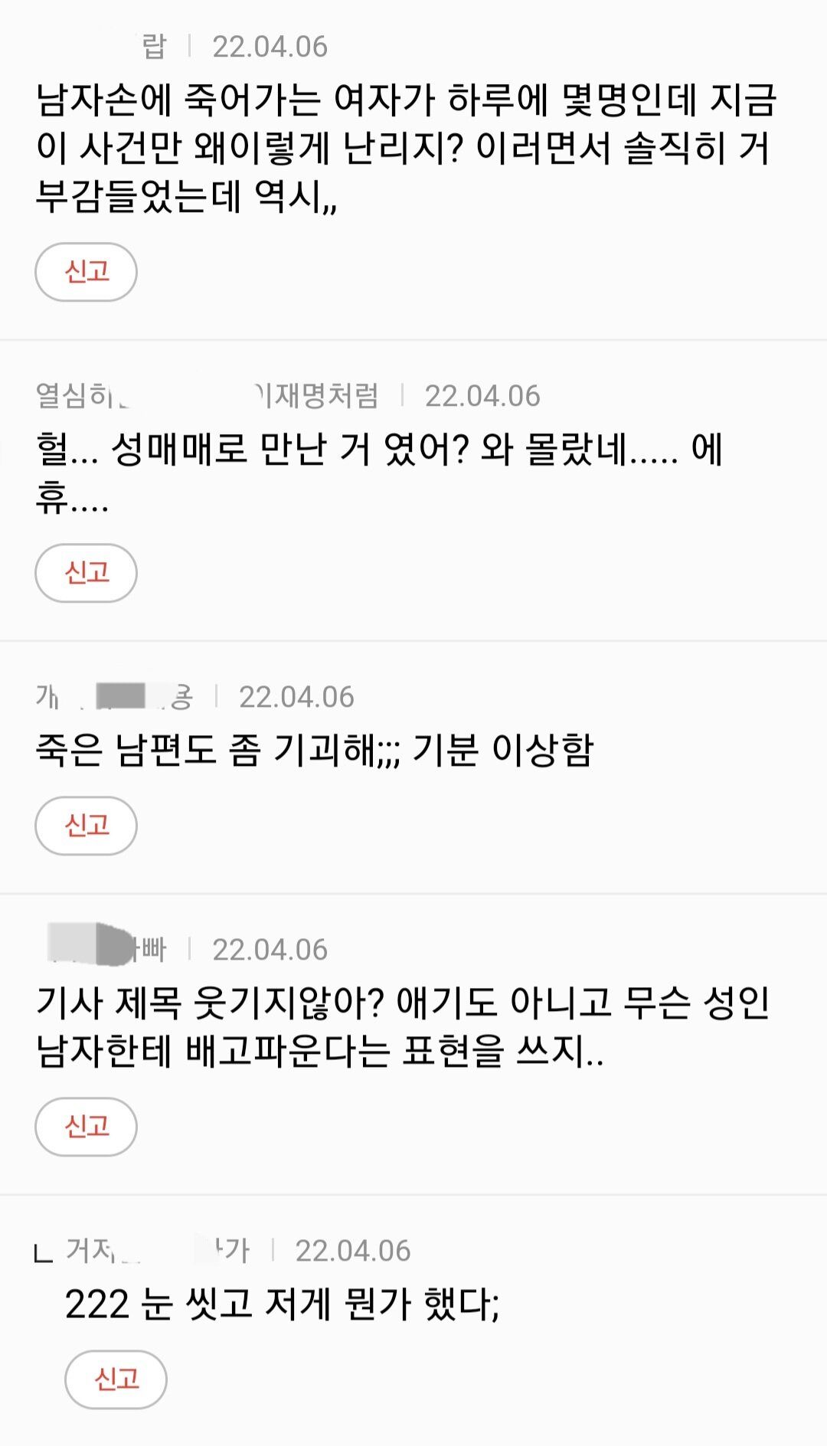 가평 살인사건 그쪽 반응